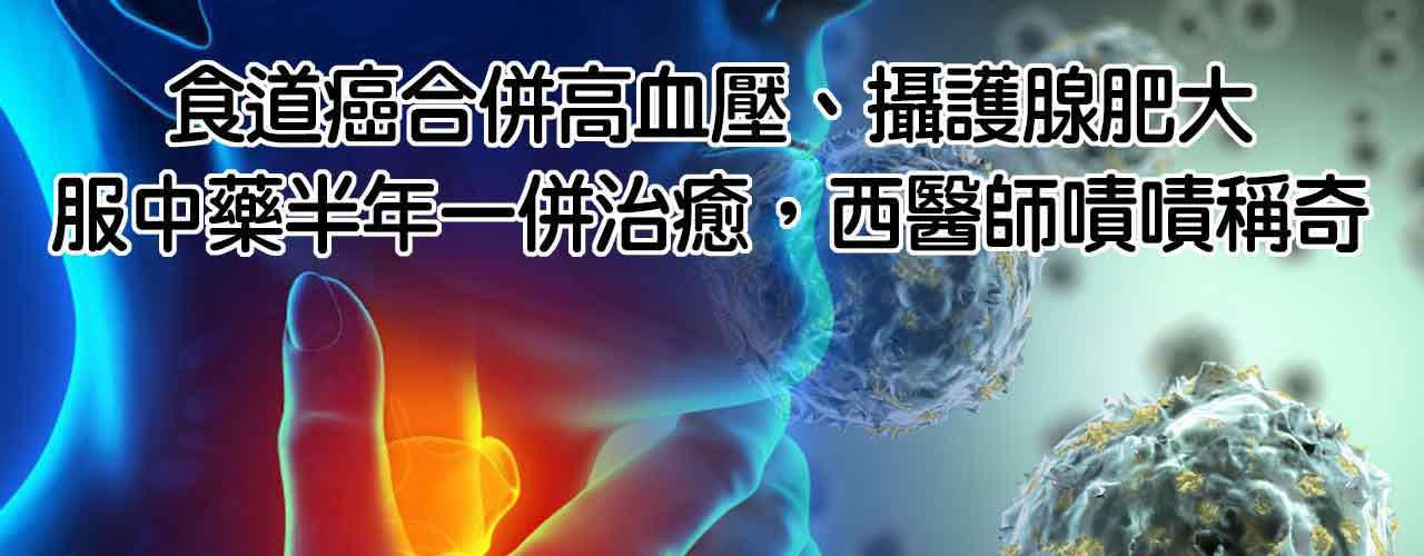 食道癌治療_初次罹患癌症腫瘤治療案例-13