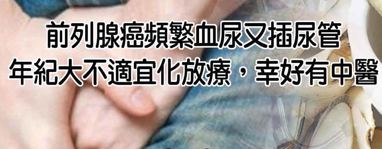 前列腺癌治療_初次罹患癌症腫瘤治療案例-4