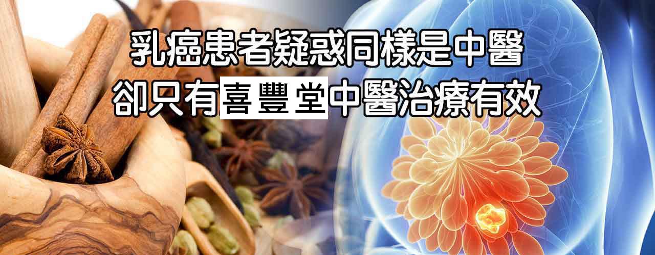 乳癌治療_初次罹患癌症腫瘤治療案例-8