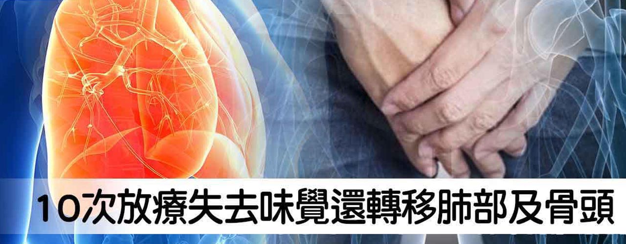 中醫攝護腺癌轉肺癌轉骨癌治療_腫瘤癌症復發轉移治療案例-5